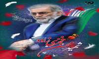 نهاد نمایندگی دفتر مقام معظم رهبری در دانشگاه، ترور دانشمند هسته ای کشور را محکوم کرد