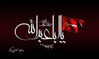 فرارسیدن ایام سوگواری حضرت ابا عبدالله الحسین (ع) بر عموم شیعیان تسلیت باد