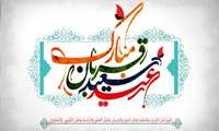 عید سعید قربان مبارک باد