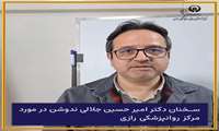 سخنان دکتر ندوشن درباره بیمارستان رازی