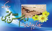 ولادت با سعادت کریم اهل بیت علیه السلام مبارک باد