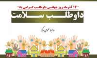 14 آذر روز جهانی داوطلبان سلامت گرامی باد