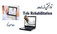پروتکل توانبخشی از راه دور(Tele Rehabilitation) مرکز آموزشی درمانی روانپزشکی رازی به مرحله اجرا رسید