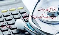 جلسه طرح دستور العمل نظام پرداخت مبتنی بر عملکرد ابلاغی وزارت بهداشت، درمان و آموزش پزشکی