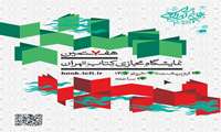 انتشار پوستر هفتمین نمایشگاه مجازی کتاب تهران 26 اردیبهشت تا 2 خرداد 1405