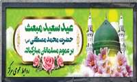 سالروز بعثت پیامبر اعظم (ص) منادی توحید و پیام آور صلح و دوستی مبارک باد  