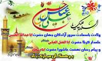 ولادت با سعادت سرور آزادگان جهان حضرت اباعبدالله الحسین (ع) و علمدار کربلا حضرت اباالفضل العباس (ع) و پیام رسان نهضت عاشورا حضرت امام سجاد (ع) گرامی باد