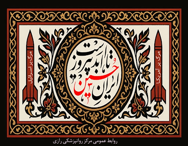 ایران حسین