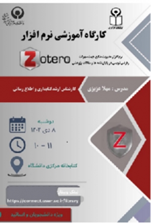 برگزاری کارگاه آموزشی نرم افزار Zotero