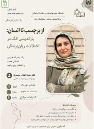 برگزاری کافه کتاب با موضوعیت از برچسب تا انسان دوشنبه 6مهرماه 1405